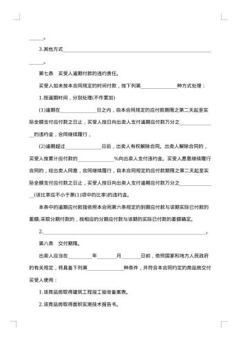 二手购房深圳合同