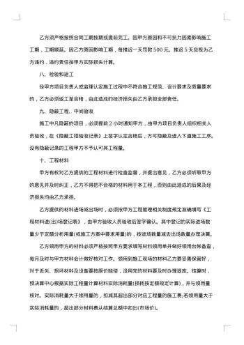 防腐保温工程施工合同
