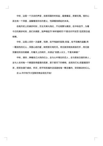 学校中秋节晚会主持开场白范文