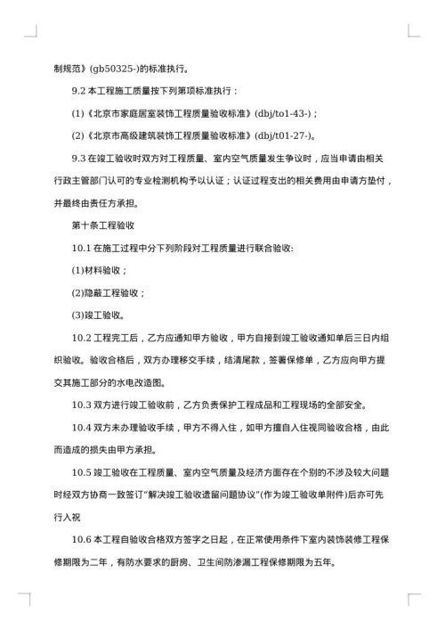 装潢合同