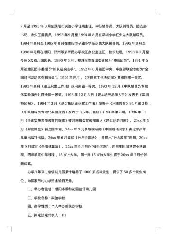 请示报告格式范文模板