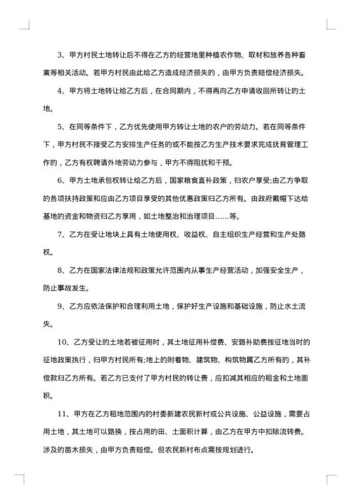 关于土地承包合同书