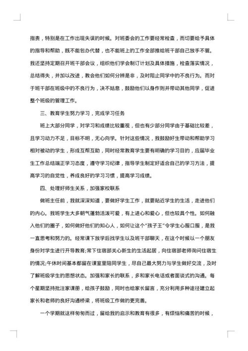 2025年精选的班主任工作总结