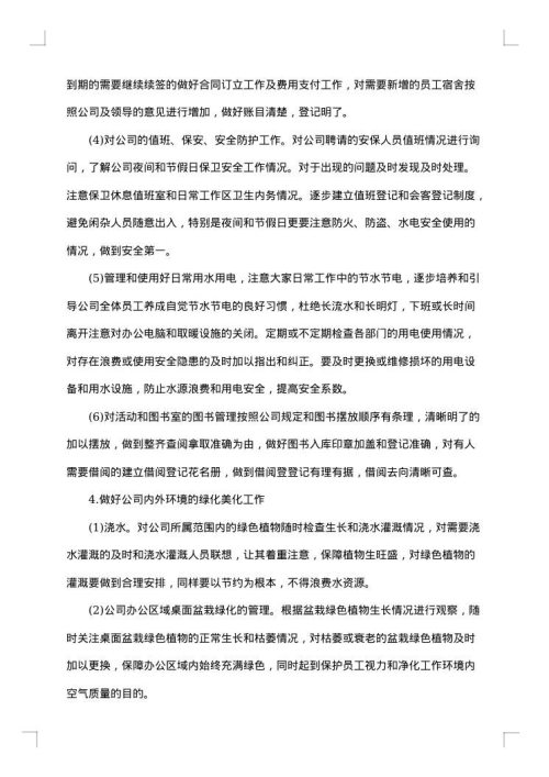 通用后勤工作总结