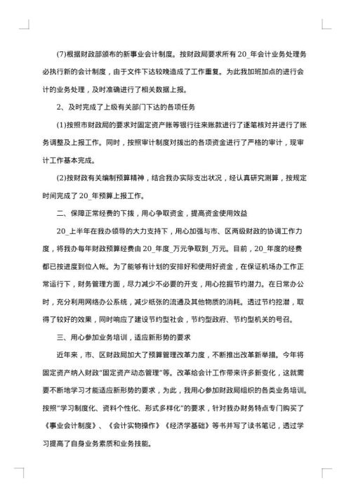 财务2025年上半年工作总结