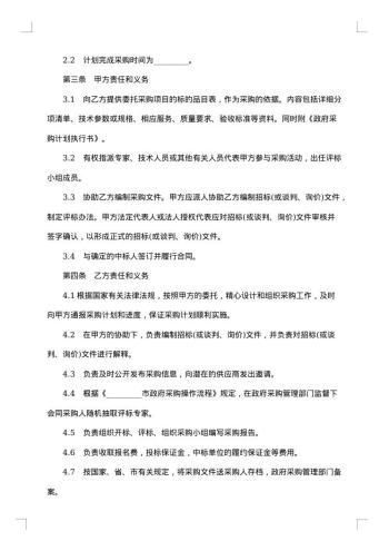 采购委托合同书