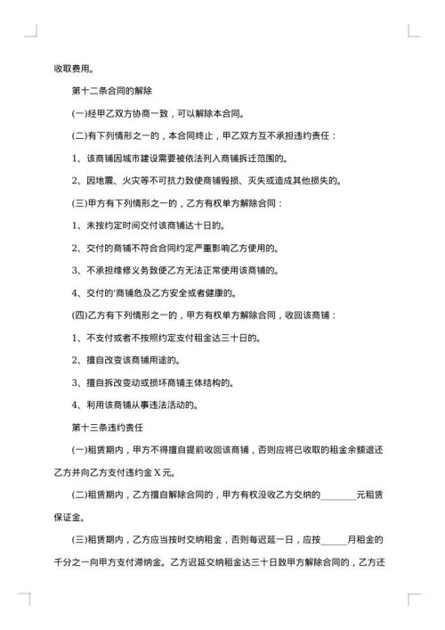 二房东租赁合同书