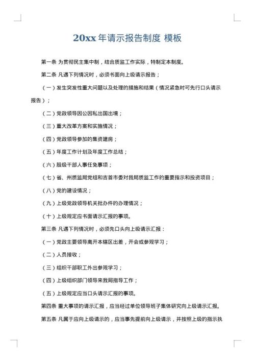 2025年请示报告制度
