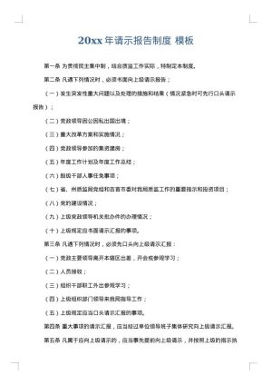 2025年请示报告制度