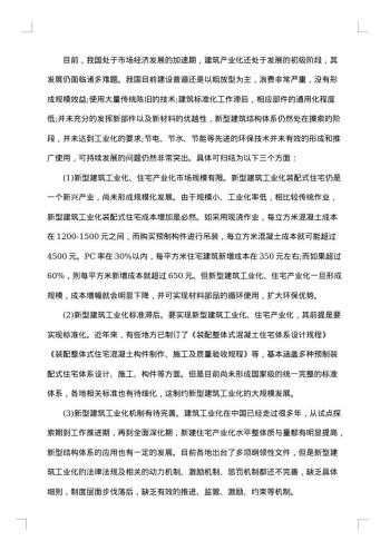 建筑材料调研报告集锦