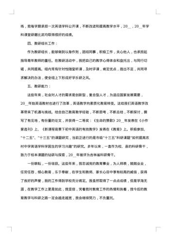 20xx年初中英语教师工作总结_初中英语教师述职报告