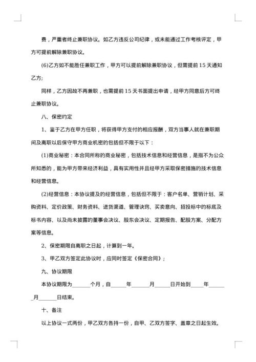兼职人员聘用合同