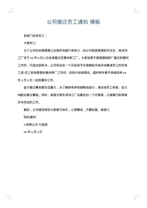 公司搬迁员工通知