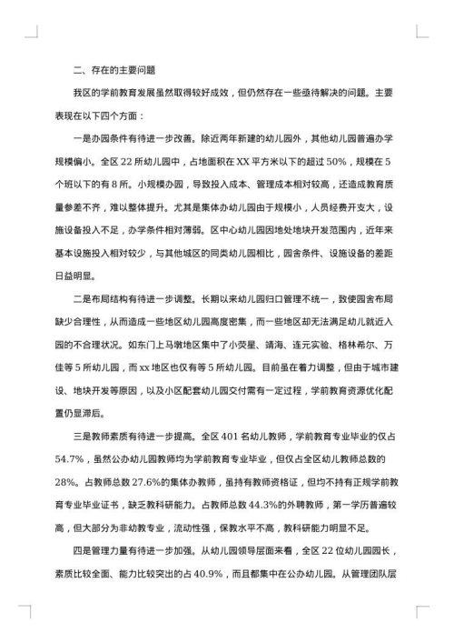 学前教育工作总结