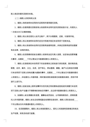 关于委托贷款合同汇总