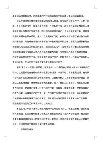 话务员实习报告范文
