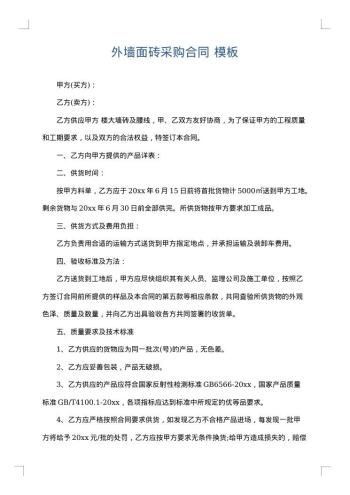 外墙面砖采购合同