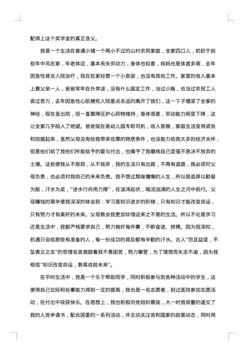 励志奖学金获奖感言
