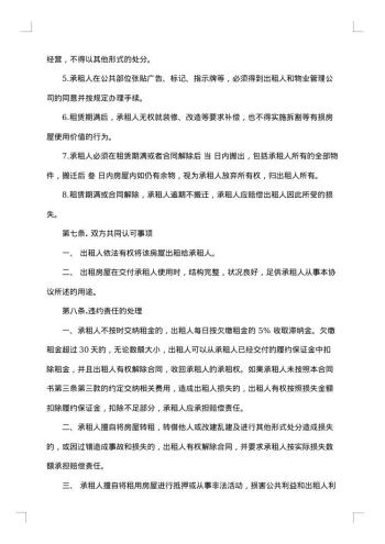 房屋长期租赁合同