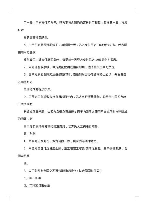 2025年家庭装修合同范本标准版
