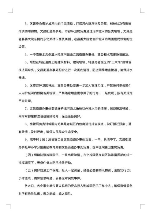防汛工作会议方案