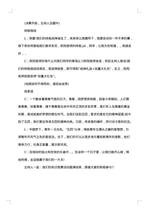 团日活动主持人串词