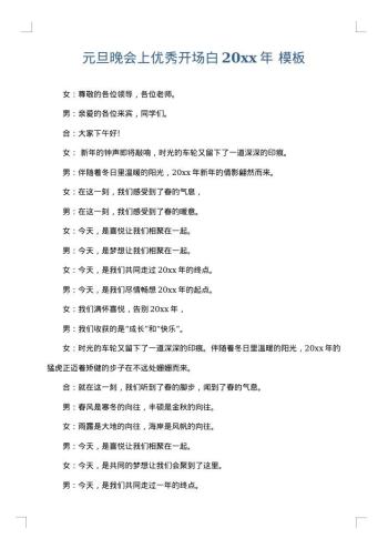 元旦晚会上优秀开场白20xx年
