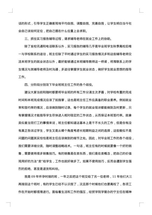 2025年高校班主任工作总结