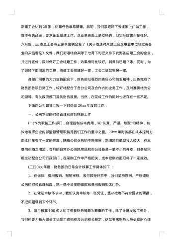 20xx年工会工作年终总结范文