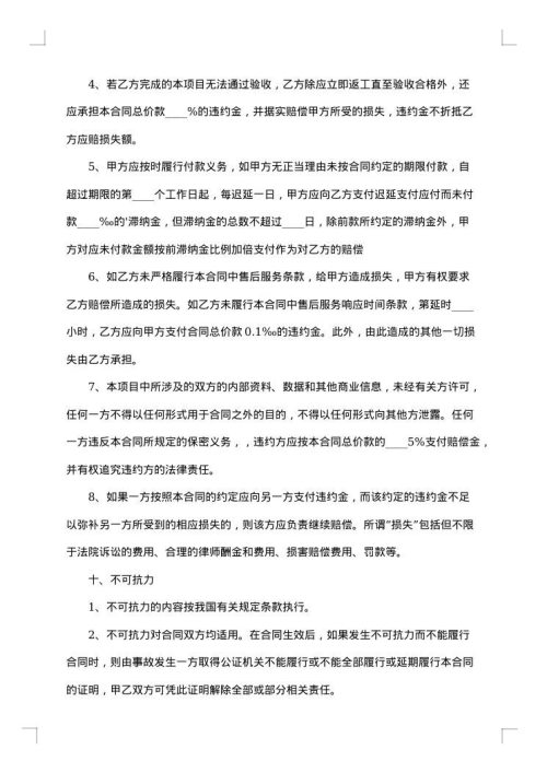软件开发合同范文合集