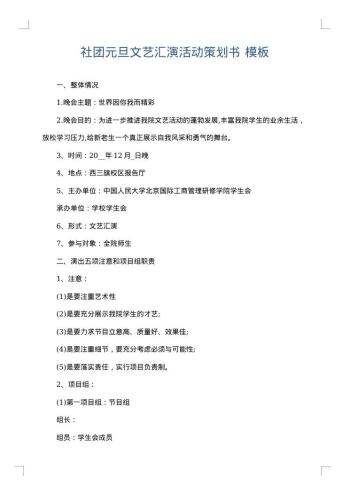 社团元旦文艺汇演活动策划书