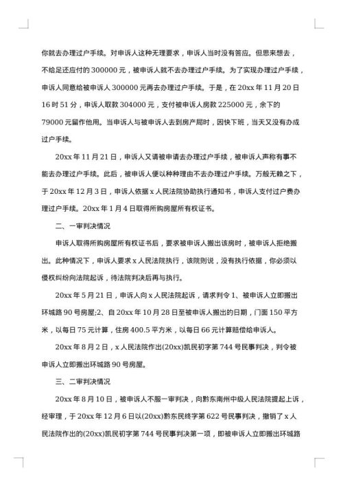 民事申诉状优秀范文