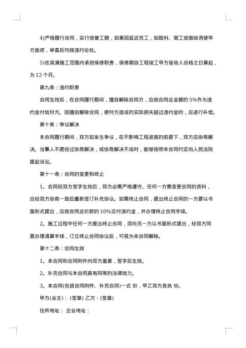 房屋装修包料协议书