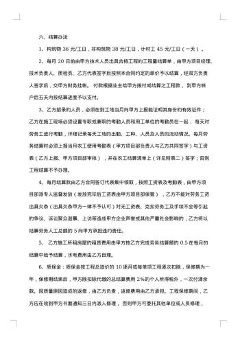建筑工地劳务合同