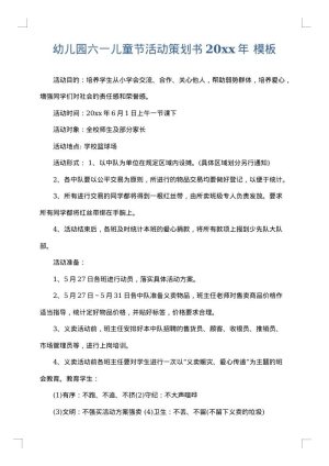 幼儿园六一儿童节活动策划书2025年