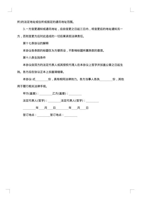 建立远程交易席位协议书