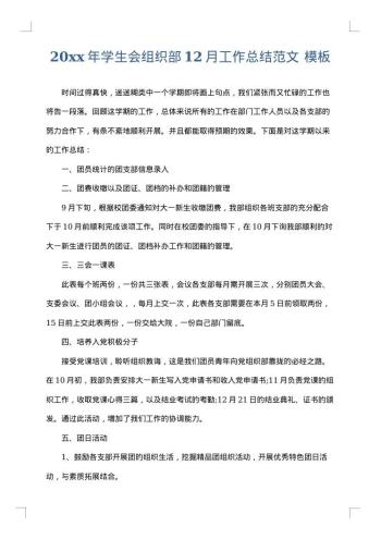 20xx年学生会组织部12月工作总结范文