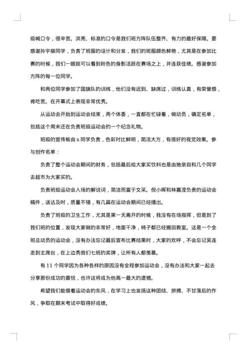 有关班主任德育工作总结