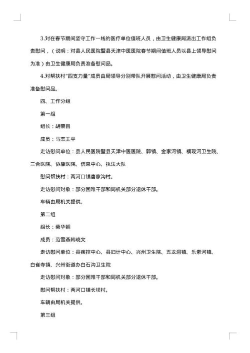 2025年春节慰问工作方案
