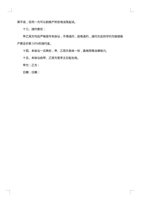 婚前共同投资购购房合同