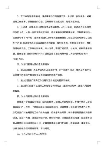 房地产销售年终总结范例