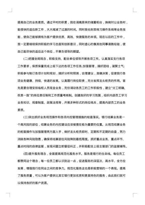 2025年银行员工半年工作总结报告