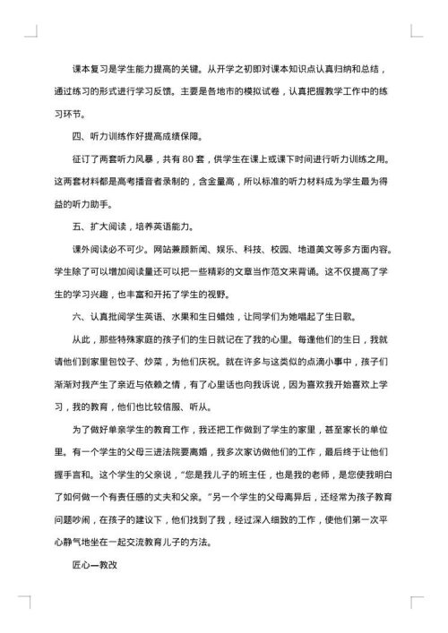 高级教师专业技术工作总结范文