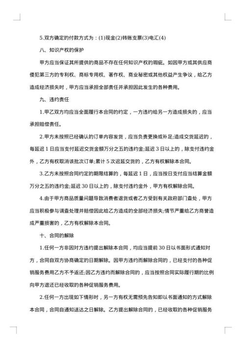 医药商品购销协议