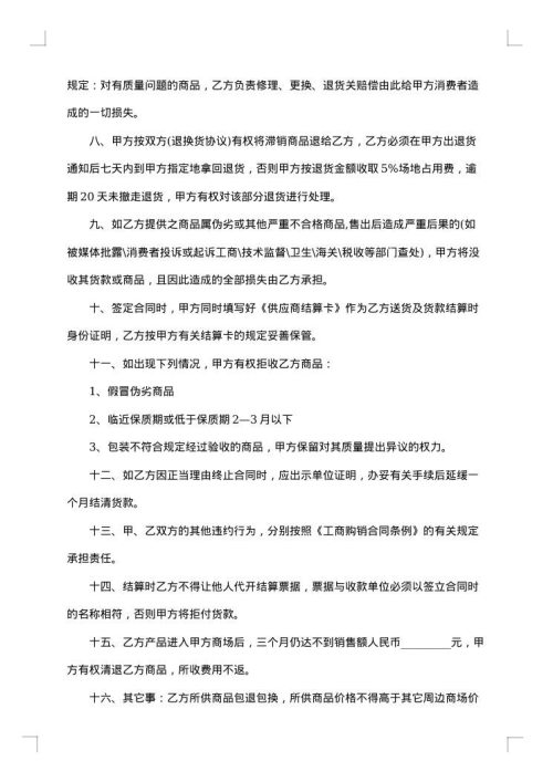 2025年商品采购合同格式