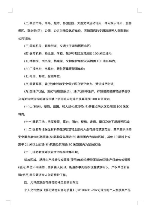 燃放烟花爆竹通告