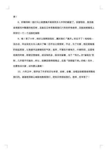 小学生毕业感言简短20xx年