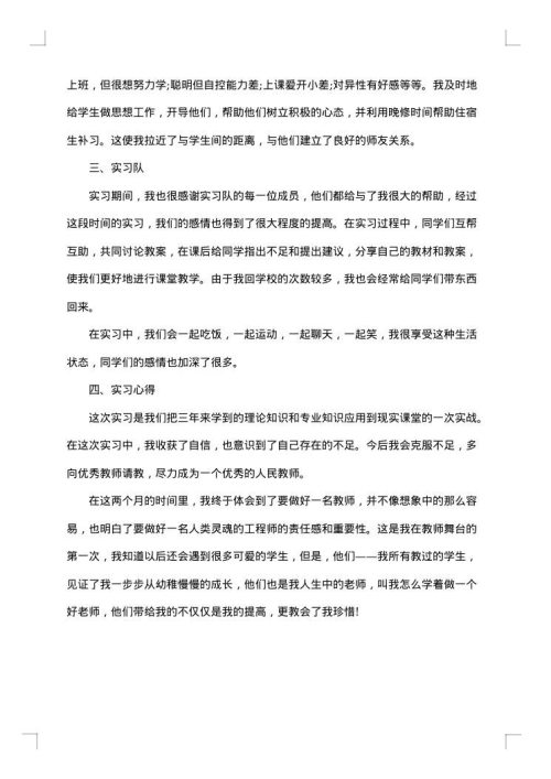 学校教育作风工作总结