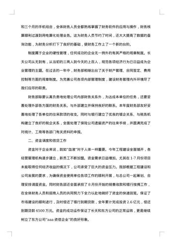 村主任年终个人述职报告范文