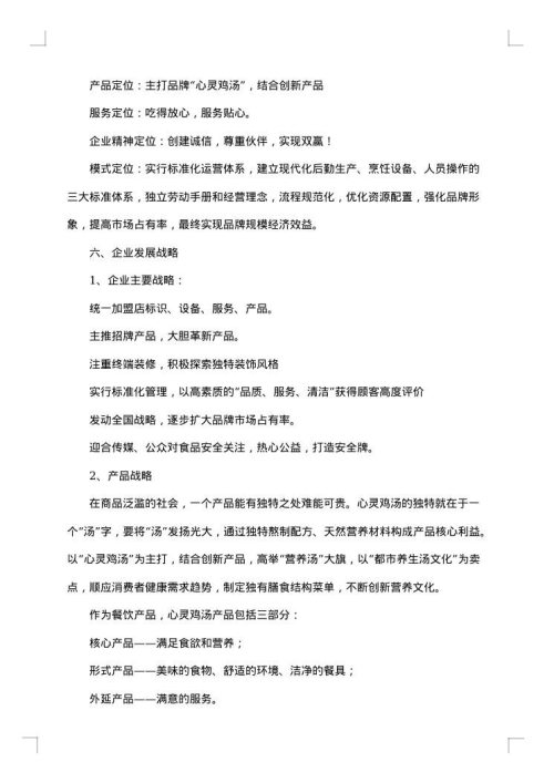餐厅商业计划书范文